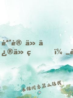 誰讓他修仙的！